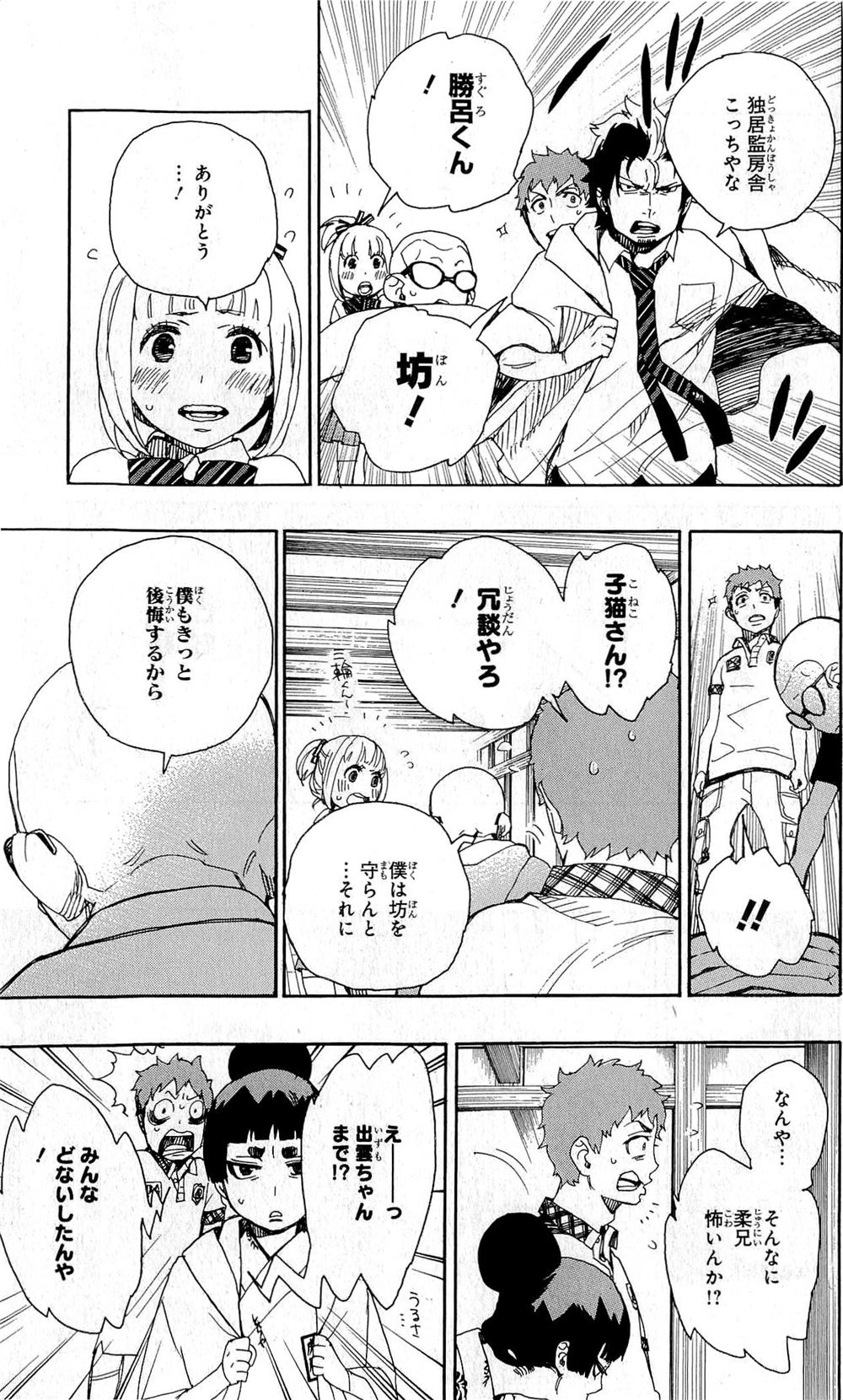 AO NO EXORCIST - raw - Chapter 25 - https://jpdd.ccdd.to/JPDD/aonoexorcist/131891/r5xce3i4dio.jpg