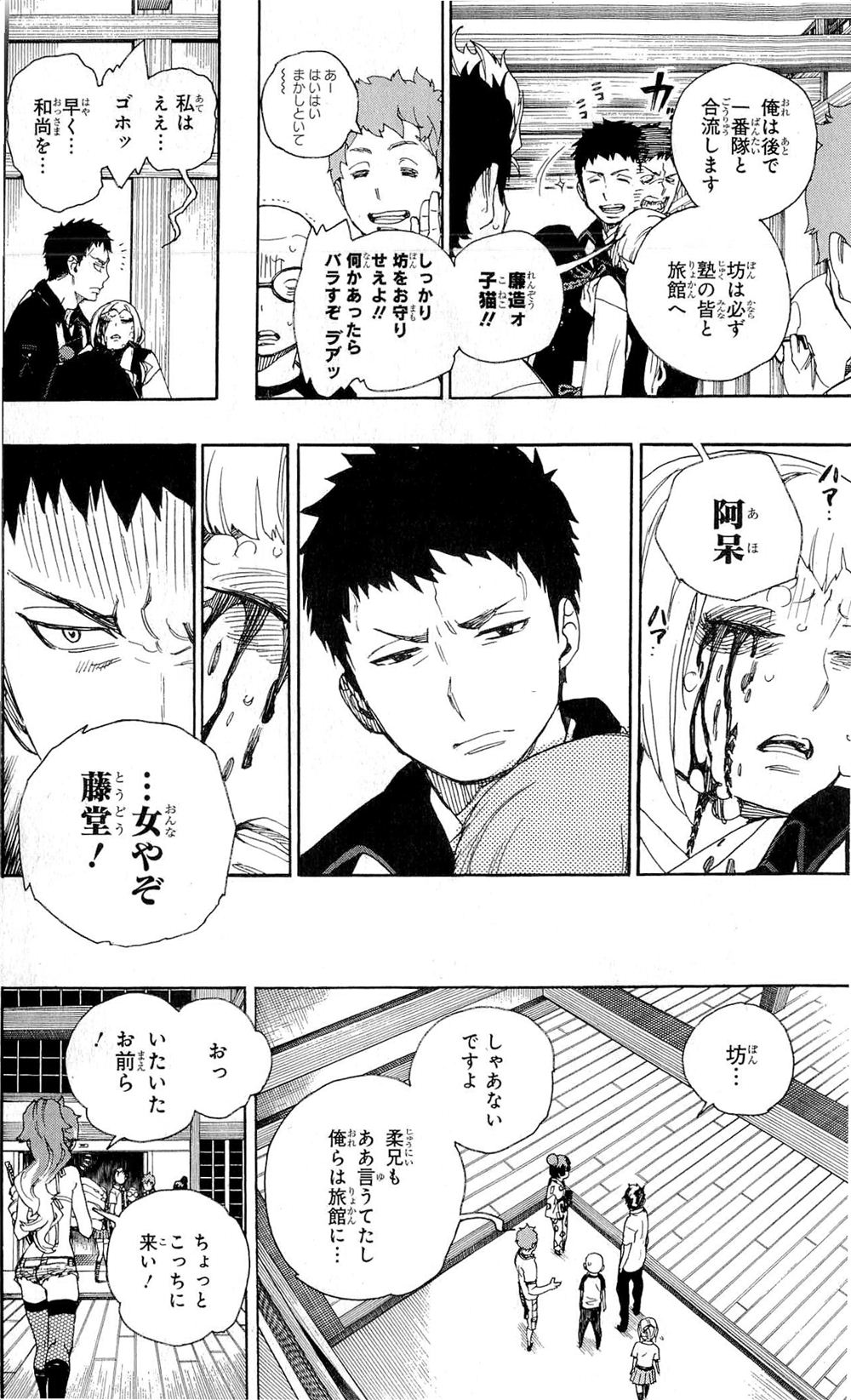 AO NO EXORCIST - raw - Chapter 25 - https://jpdd.ccdd.to/JPDD/aonoexorcist/131891/rgf1xann14v.jpg