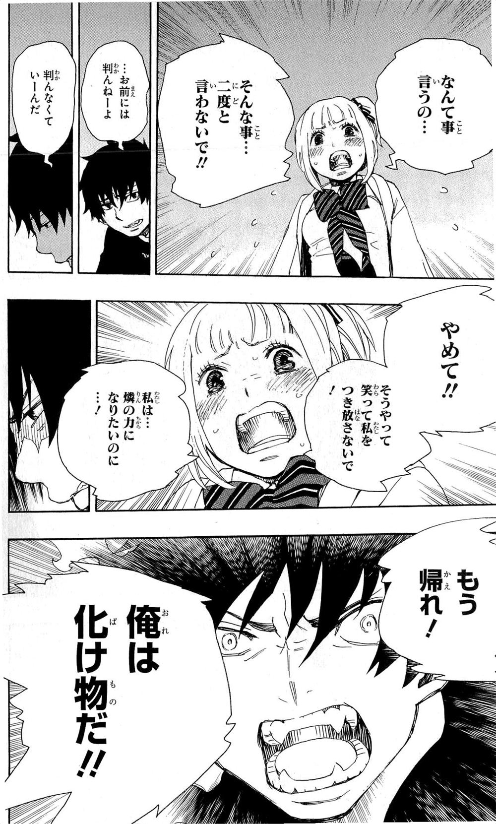 AO NO EXORCIST - raw - Chapter 25 - https://jpdd.ccdd.to/JPDD/aonoexorcist/131891/ttk0k02wx5g.jpg