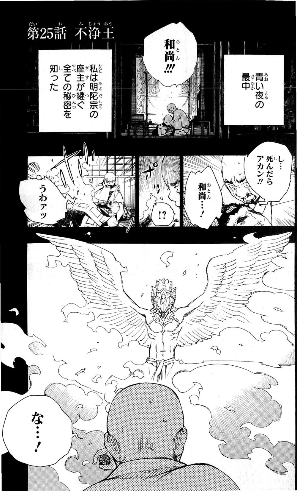 AO NO EXORCIST - raw - Chapter 25 - https://jpdd.ccdd.to/JPDD/aonoexorcist/131891/u4dnczkur0m.jpg