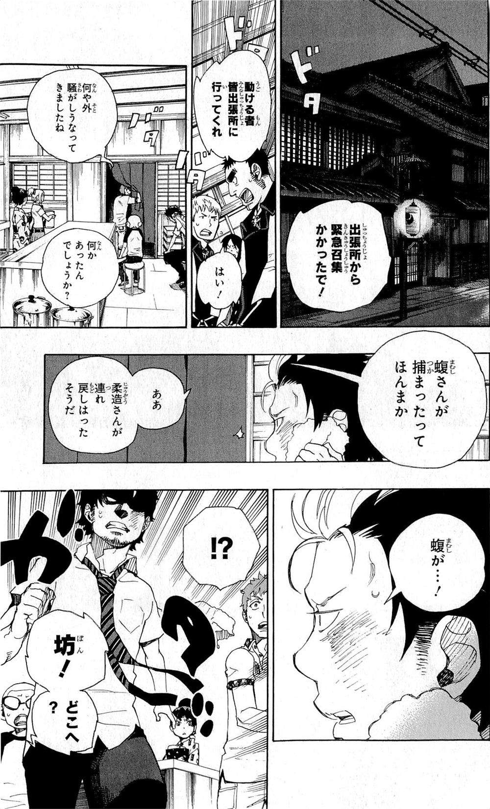 AO NO EXORCIST - raw - Chapter 25 - https://jpdd.ccdd.to/JPDD/aonoexorcist/131891/vvtj101bah2.jpg