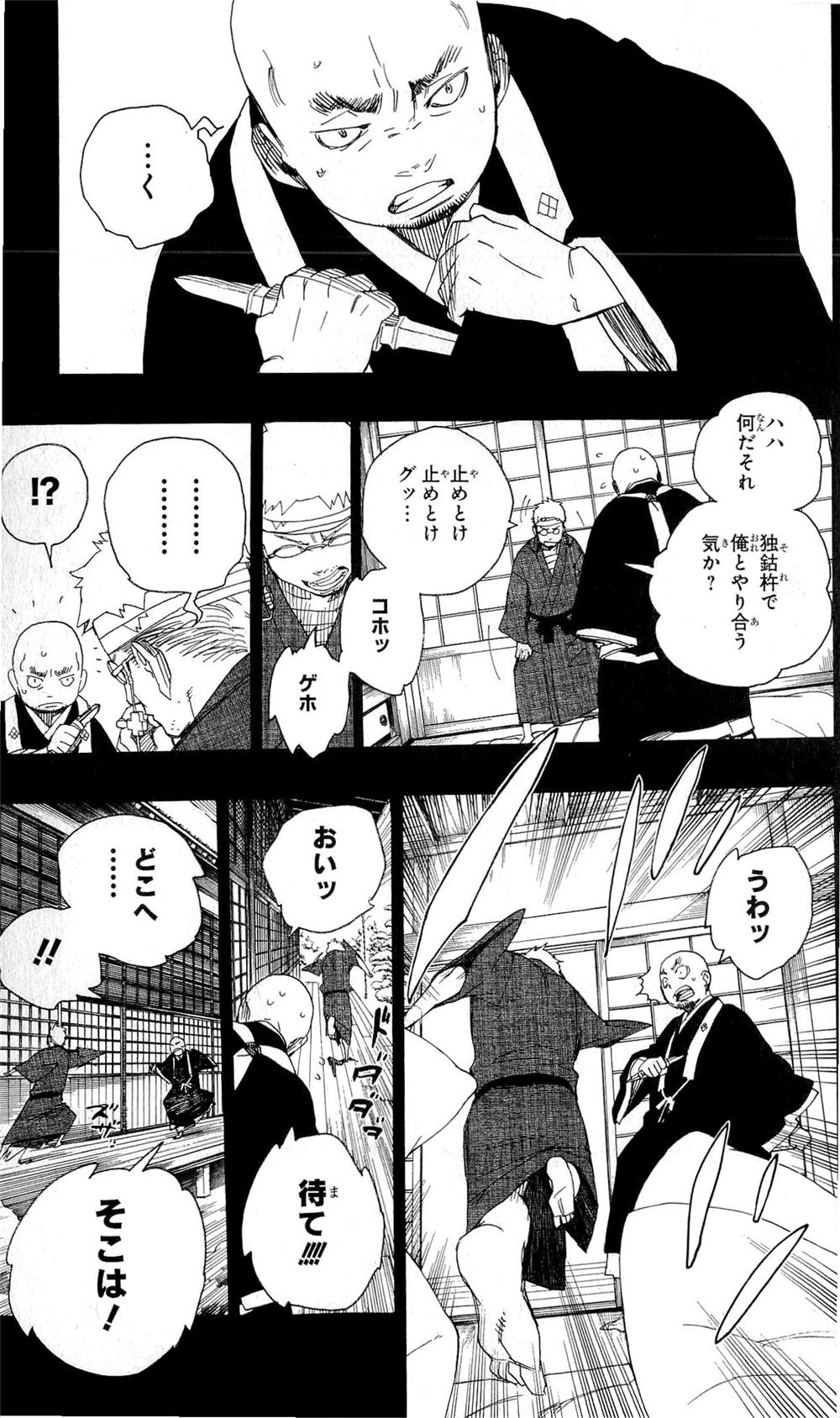 AO NO EXORCIST - raw - Chapter 24 - https://jpdd.ccdd.to/JPDD/aonoexorcist/131892/0224uposbbg.jpg