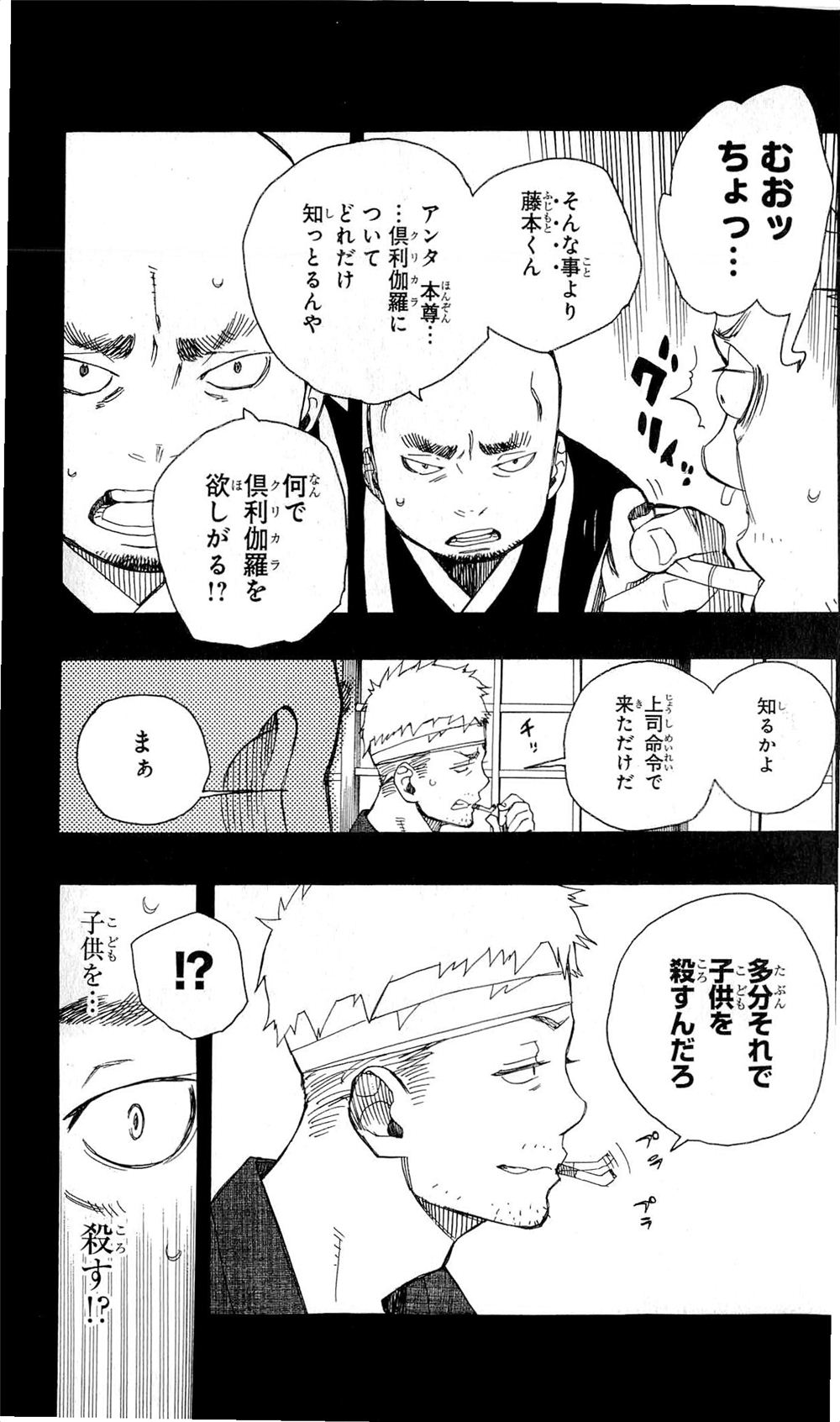 AO NO EXORCIST - raw - Chapter 24 - https://jpdd.ccdd.to/JPDD/aonoexorcist/131892/0tnu0b1as0g.jpg
