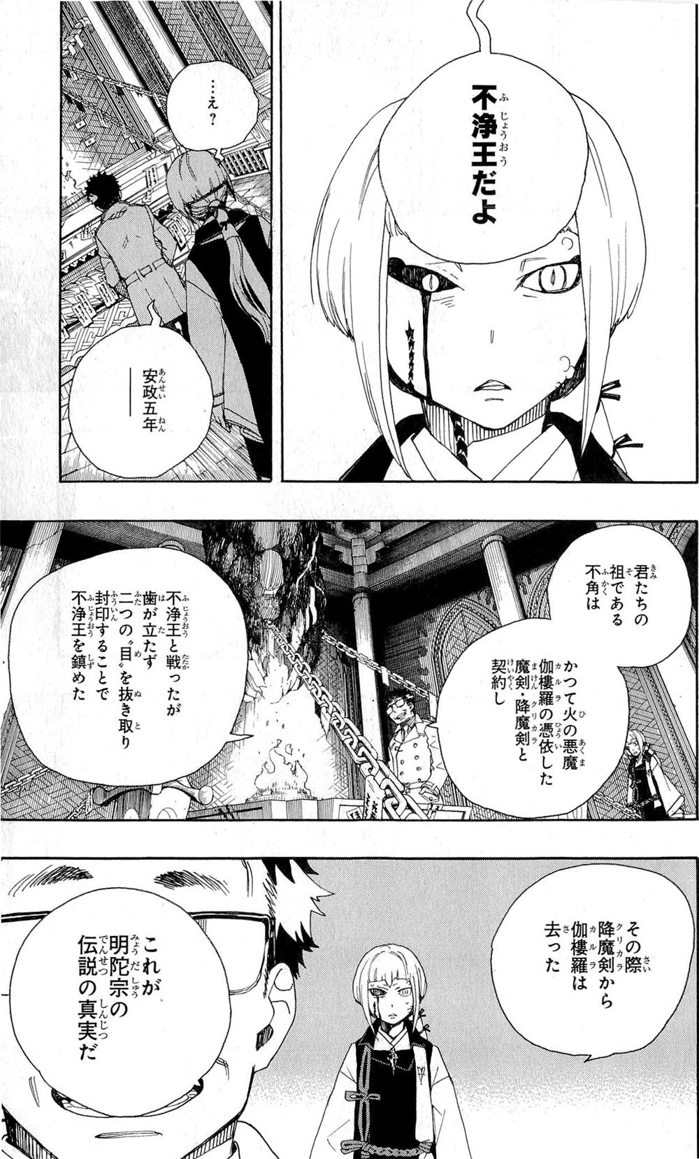 AO NO EXORCIST - raw - Chapter 24 - https://jpdd.ccdd.to/JPDD/aonoexorcist/131892/2jx3tquunqa.jpg