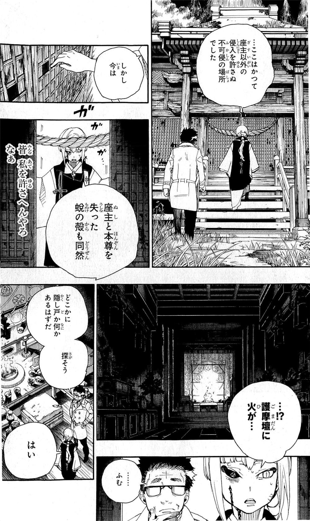 AO NO EXORCIST - raw - Chapter 24 - https://jpdd.ccdd.to/JPDD/aonoexorcist/131892/2n03rmexgt3.jpg