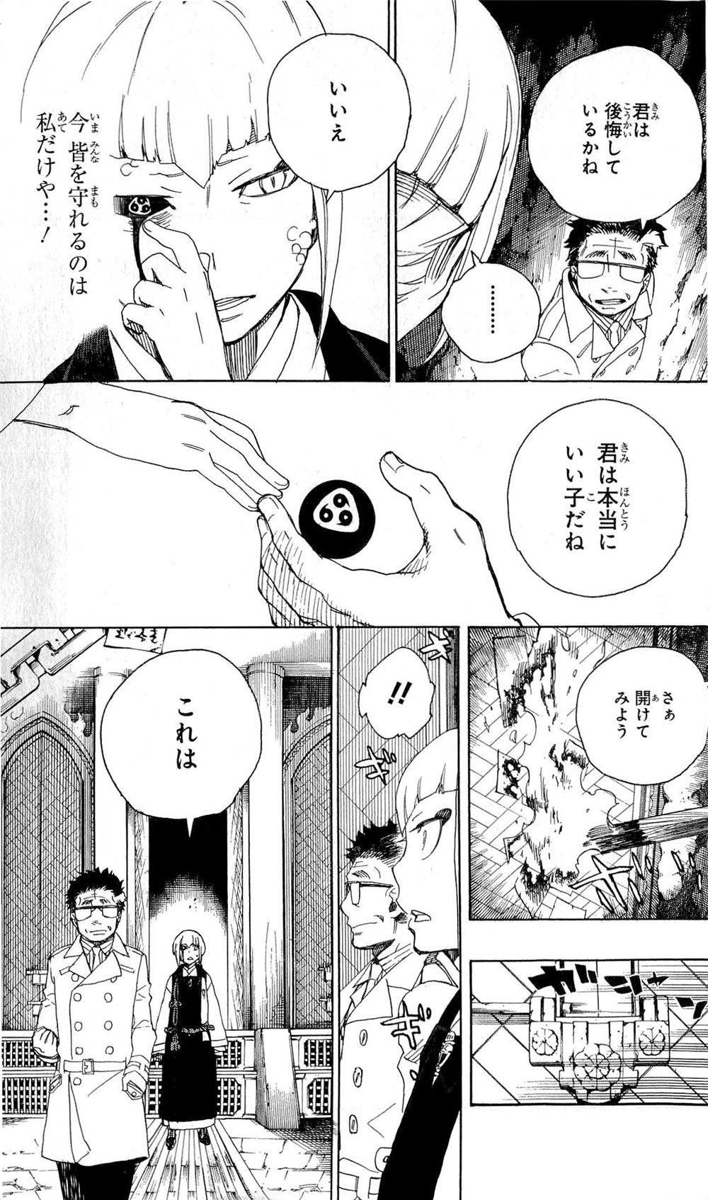 AO NO EXORCIST - raw - Chapter 24 - https://jpdd.ccdd.to/JPDD/aonoexorcist/131892/3i30rnixmbk.jpg