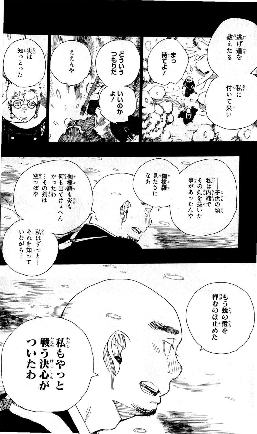 AO NO EXORCIST - raw - Chapter 24 - https://jpdd.ccdd.to/JPDD/aonoexorcist/131892/4kznyo2rjyi.jpg