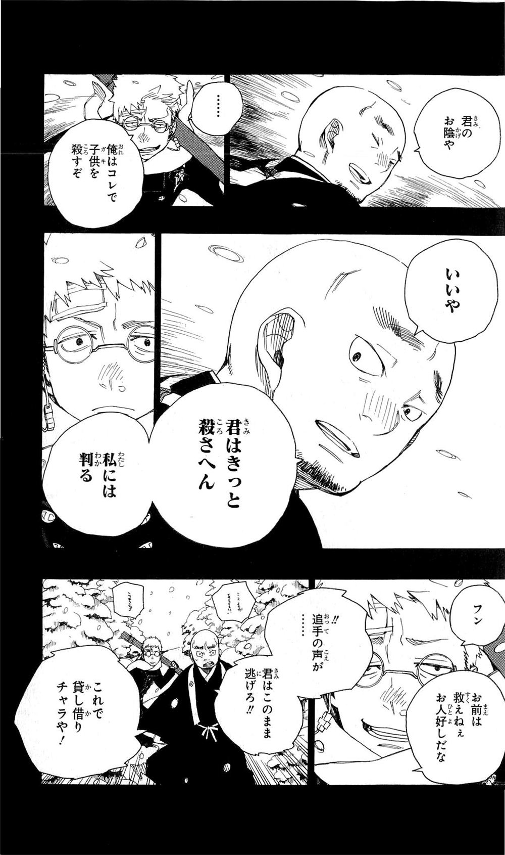 AO NO EXORCIST - raw - Chapter 24 - https://jpdd.ccdd.to/JPDD/aonoexorcist/131892/5ypht1nfjy4.jpg