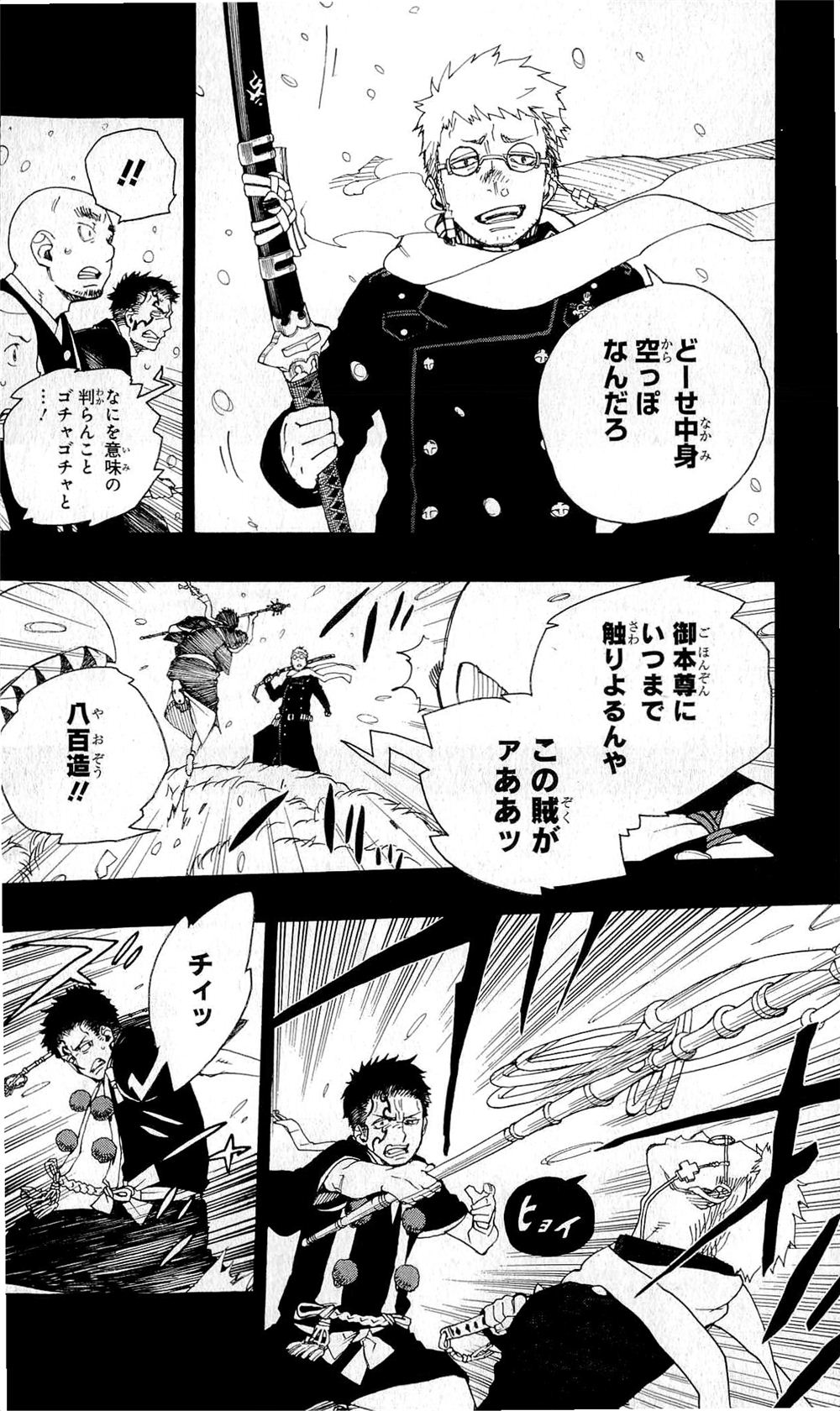 AO NO EXORCIST - raw - Chapter 24 - https://jpdd.ccdd.to/JPDD/aonoexorcist/131892/bicqiigcd4w.jpg