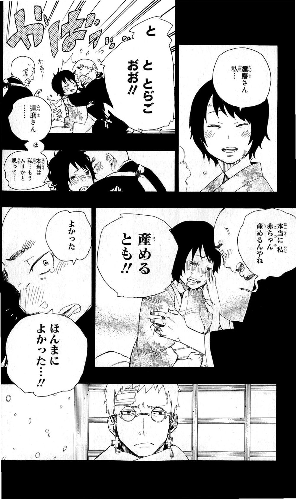 AO NO EXORCIST - raw - Chapter 24 - https://jpdd.ccdd.to/JPDD/aonoexorcist/131892/cck21ctcjra.jpg
