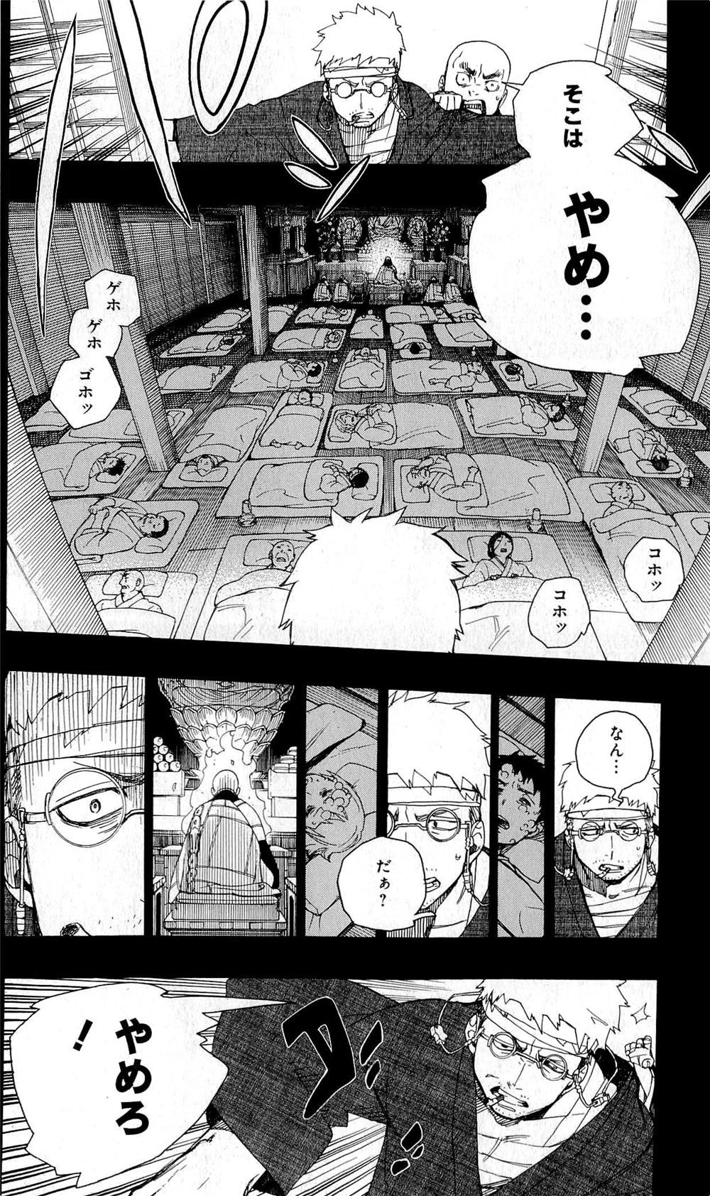 AO NO EXORCIST - raw - Chapter 24 - https://jpdd.ccdd.to/JPDD/aonoexorcist/131892/e00sw5x3irl.jpg