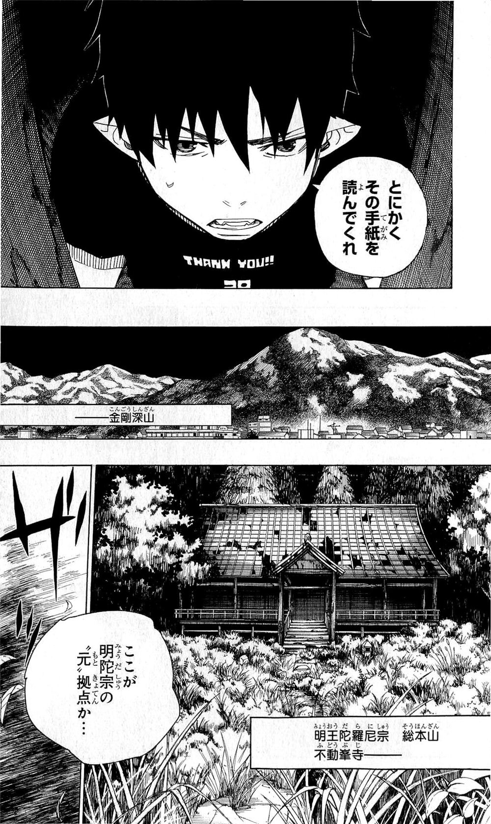 AO NO EXORCIST - raw - Chapter 24 - https://jpdd.ccdd.to/JPDD/aonoexorcist/131892/eeb2csyj3hc.jpg