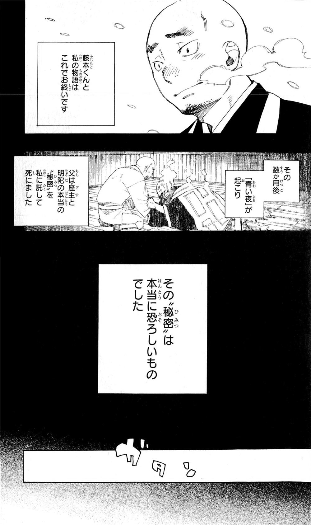 AO NO EXORCIST - raw - Chapter 24 - https://jpdd.ccdd.to/JPDD/aonoexorcist/131892/hhaq434bea3.jpg