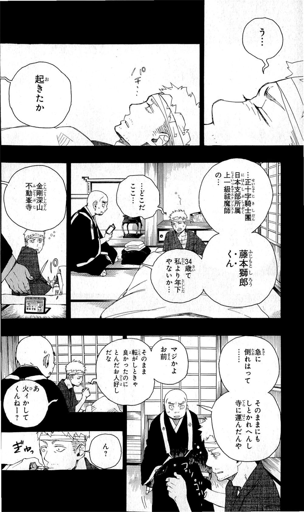 AO NO EXORCIST - raw - Chapter 24 - https://jpdd.ccdd.to/JPDD/aonoexorcist/131892/kloduvkqon5.jpg