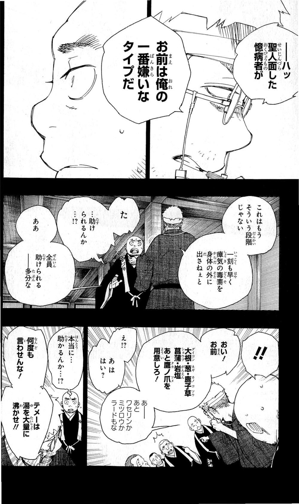 AO NO EXORCIST - raw - Chapter 24 - https://jpdd.ccdd.to/JPDD/aonoexorcist/131892/livnq31ipae.jpg