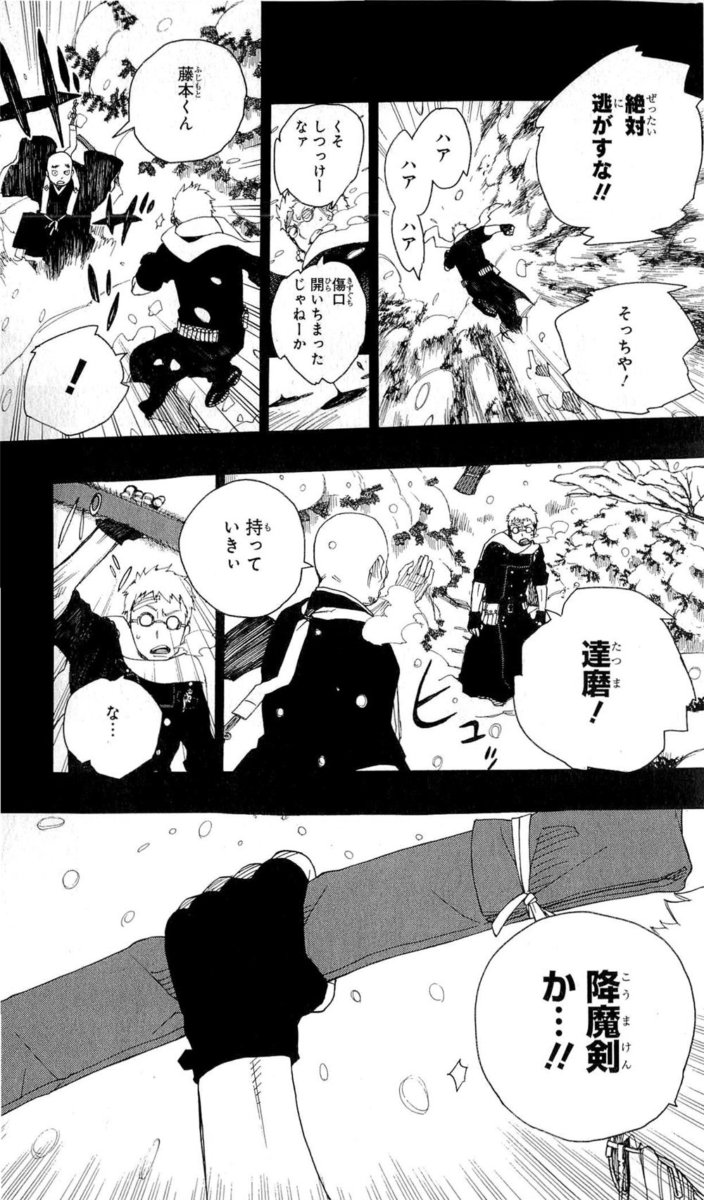 AO NO EXORCIST - raw - Chapter 24 - https://jpdd.ccdd.to/JPDD/aonoexorcist/131892/nr0n1fun4rw.jpg