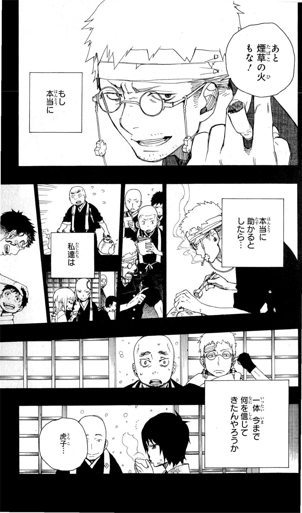 AO NO EXORCIST - raw - Chapter 24 - https://jpdd.ccdd.to/JPDD/aonoexorcist/131892/nve10i3eakr.jpg