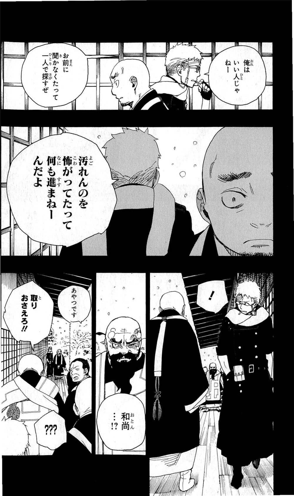 AO NO EXORCIST - raw - Chapter 24 - https://jpdd.ccdd.to/JPDD/aonoexorcist/131892/o05xcwlarwy.jpg