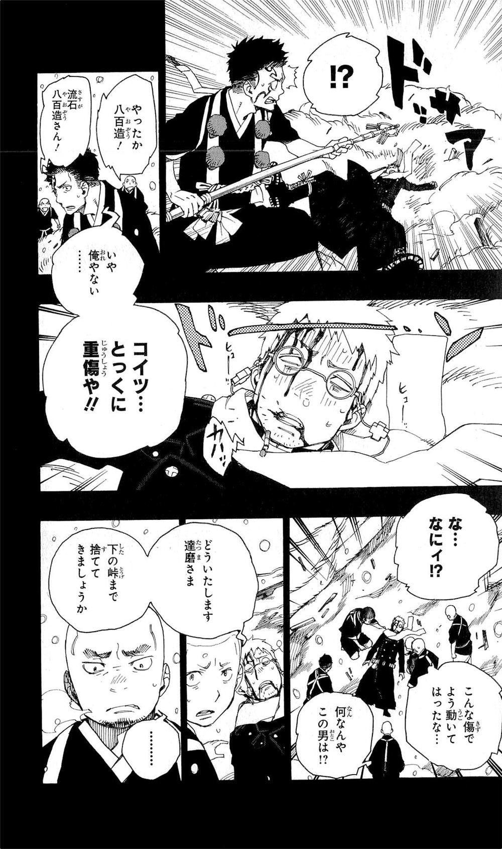 AO NO EXORCIST - raw - Chapter 24 - https://jpdd.ccdd.to/JPDD/aonoexorcist/131892/p1jcqcrgoa3.jpg