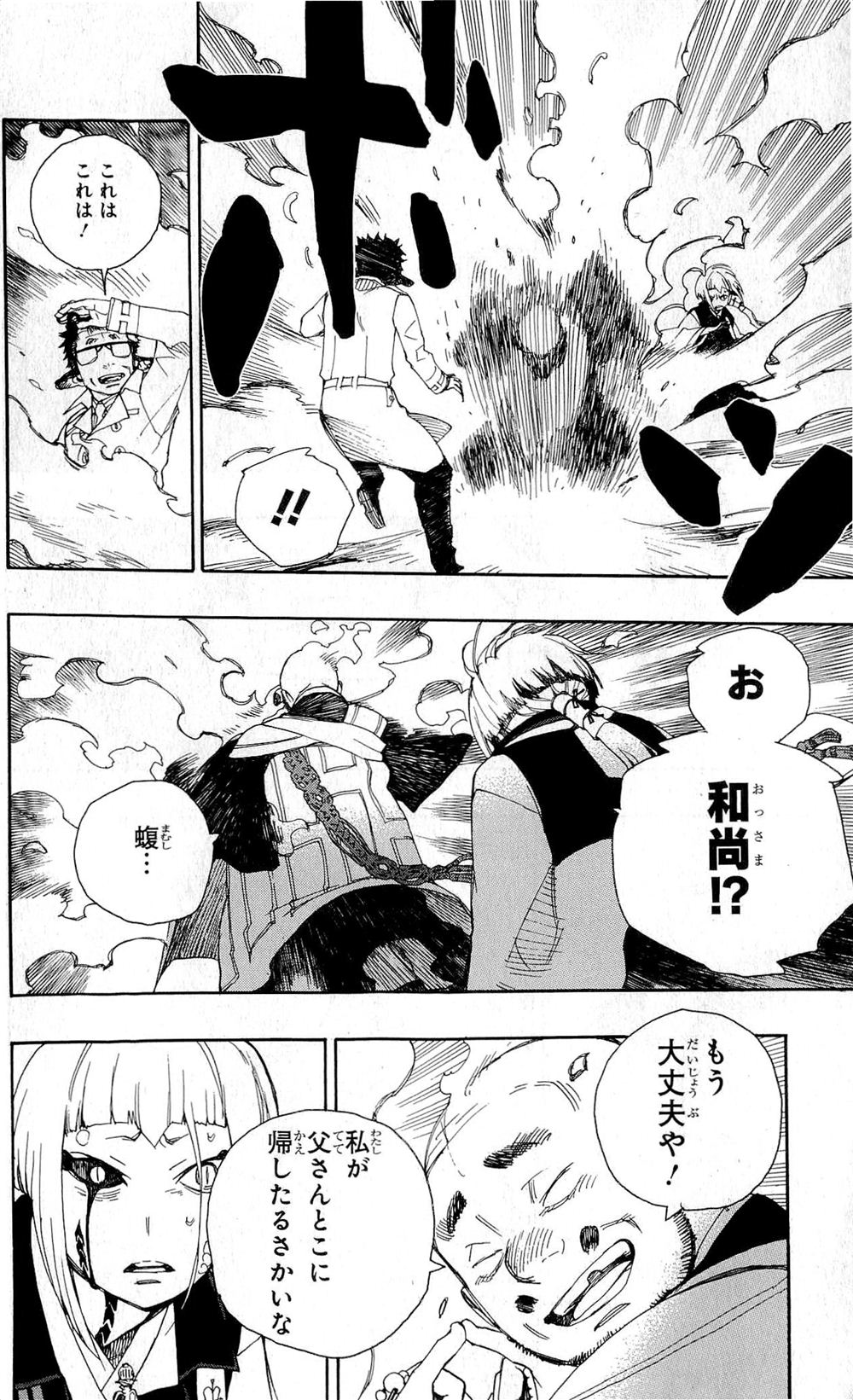 AO NO EXORCIST - raw - Chapter 24 - https://jpdd.ccdd.to/JPDD/aonoexorcist/131892/qhljjg2hkny.jpg