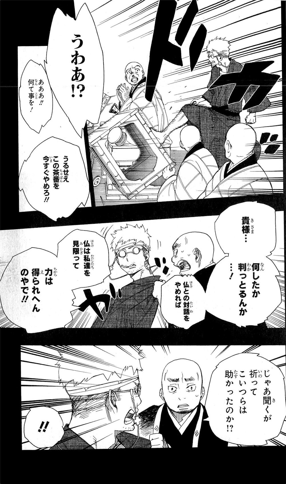 AO NO EXORCIST - raw - Chapter 24 - https://jpdd.ccdd.to/JPDD/aonoexorcist/131892/rzcjozfy5xm.jpg