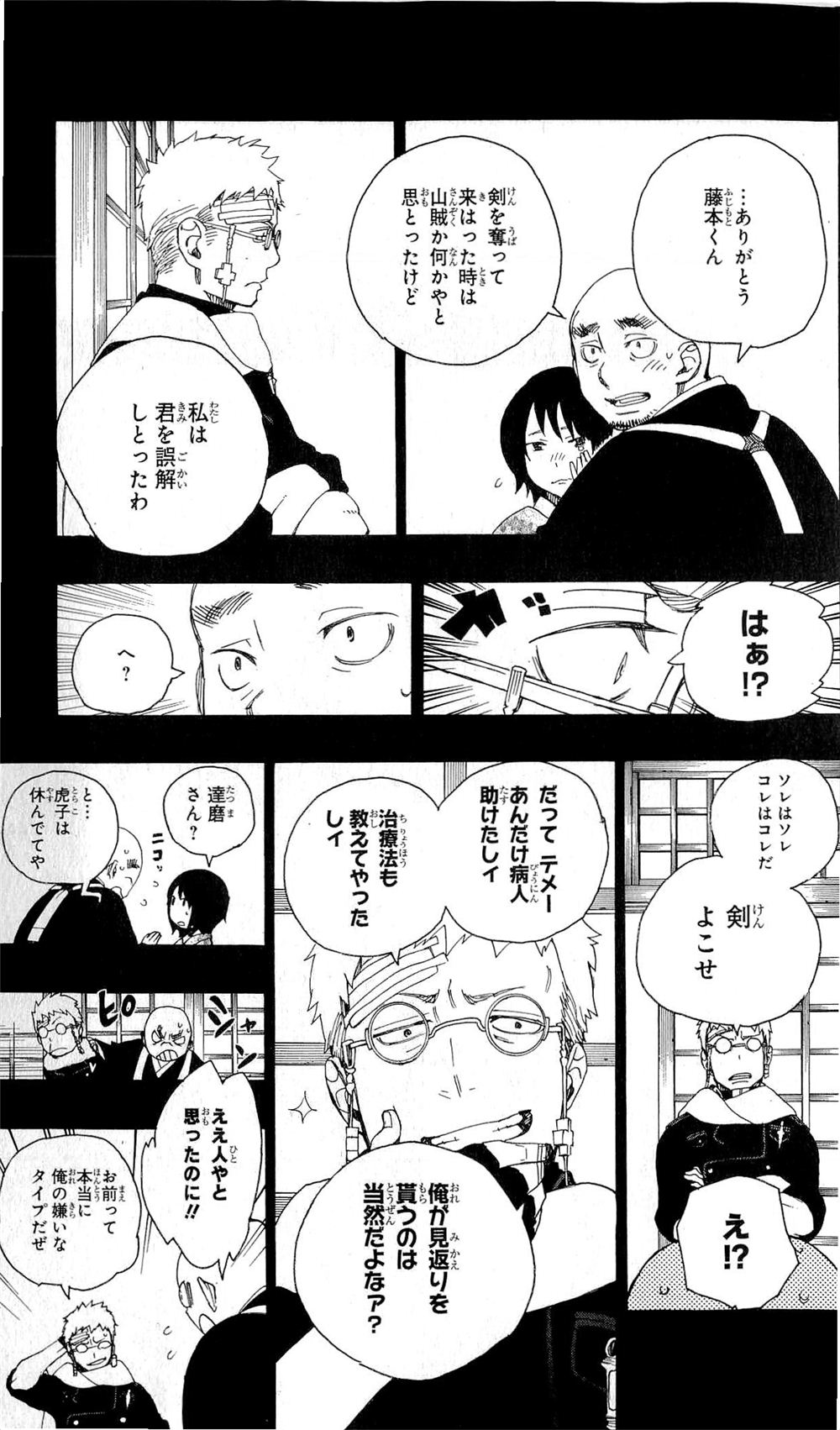 AO NO EXORCIST - raw - Chapter 24 - https://jpdd.ccdd.to/JPDD/aonoexorcist/131892/tnxlfuy13cq.jpg