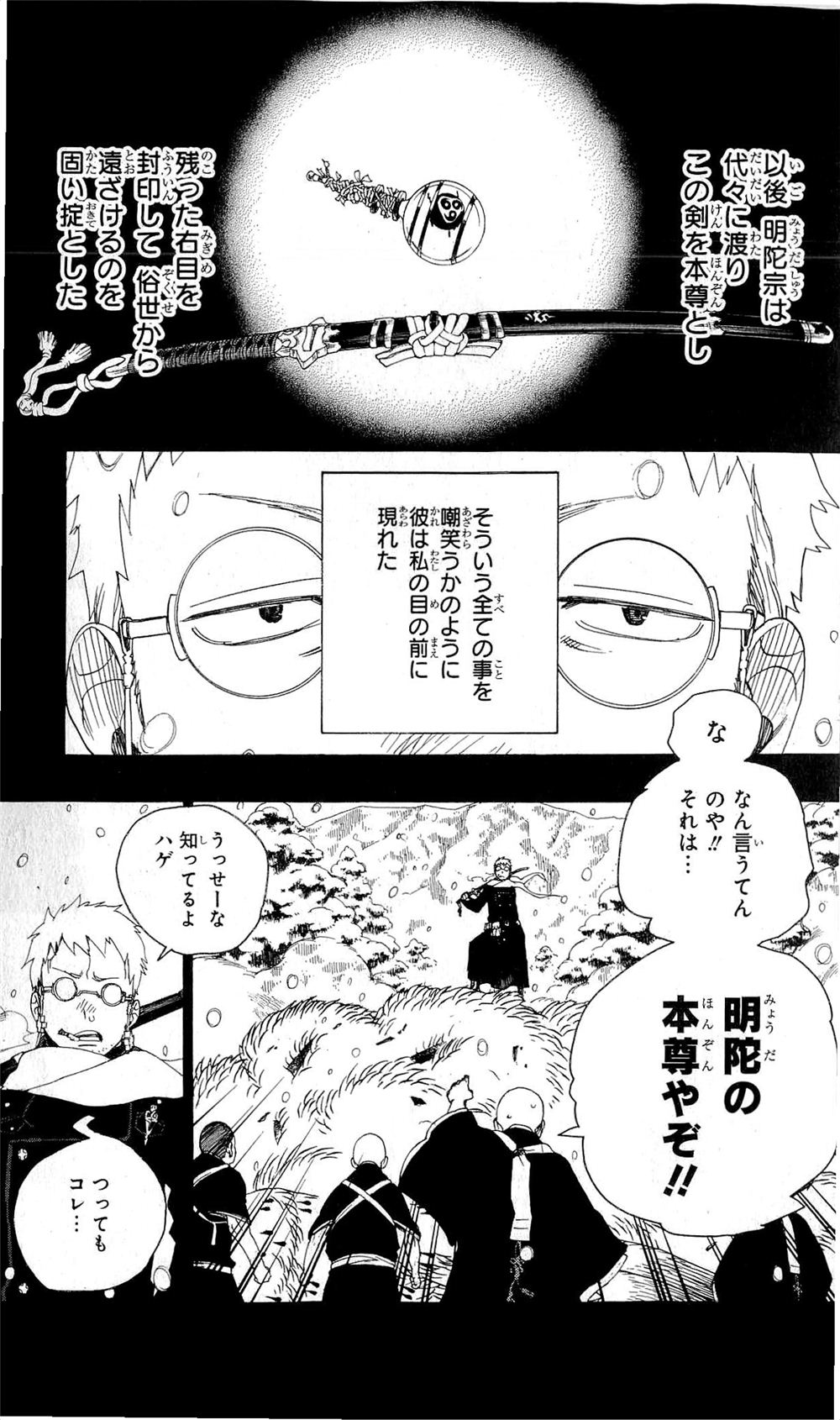 AO NO EXORCIST - raw - Chapter 24 - https://jpdd.ccdd.to/JPDD/aonoexorcist/131892/tsrakyhagiy.jpg