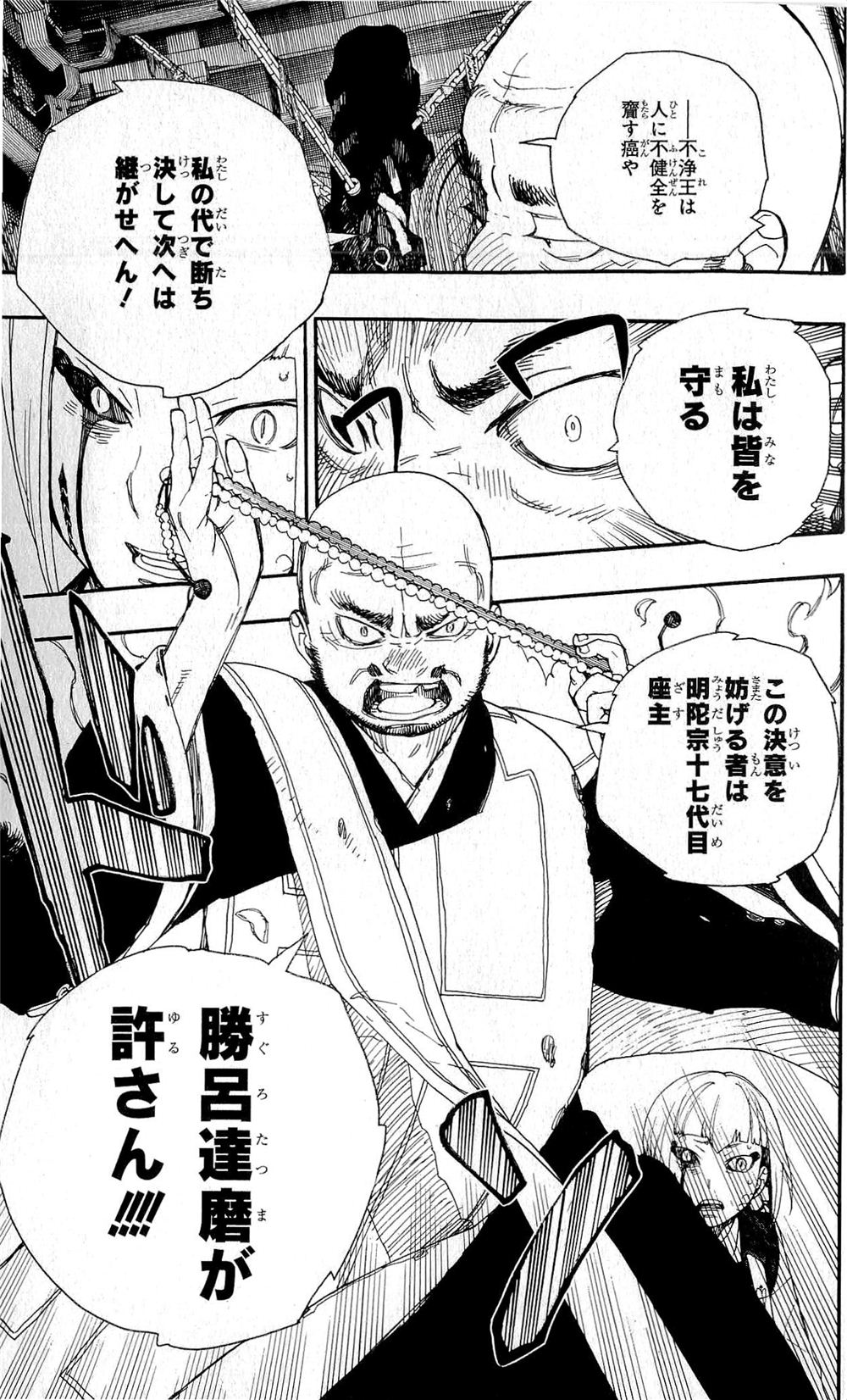 AO NO EXORCIST - raw - Chapter 24 - https://jpdd.ccdd.to/JPDD/aonoexorcist/131892/tx25s5gucze.jpg