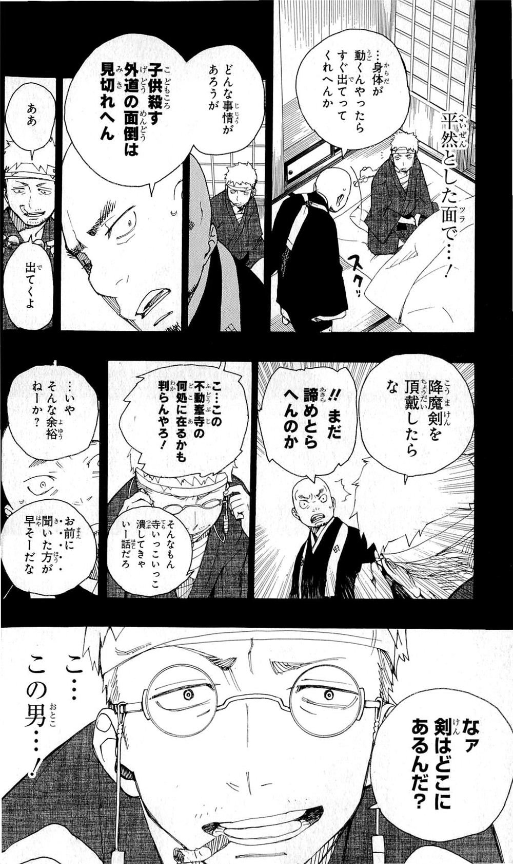 AO NO EXORCIST - raw - Chapter 24 - https://jpdd.ccdd.to/JPDD/aonoexorcist/131892/wdfdxzoazko.jpg