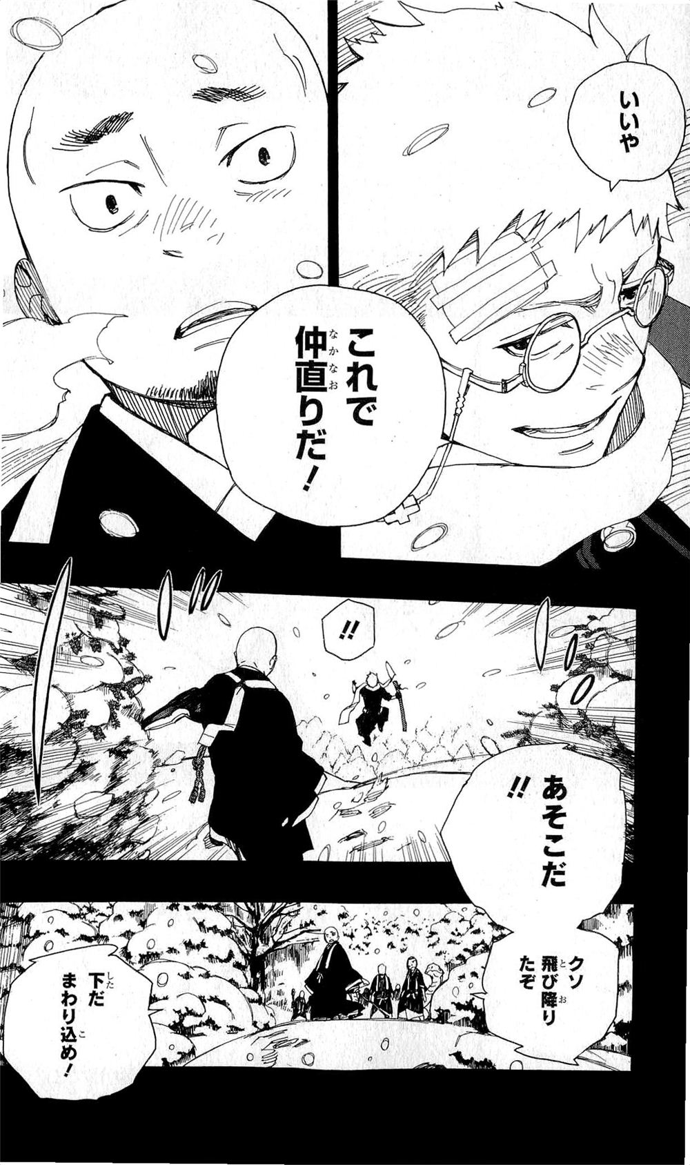AO NO EXORCIST - raw - Chapter 24 - https://jpdd.ccdd.to/JPDD/aonoexorcist/131892/xvmpjtwwvb4.jpg