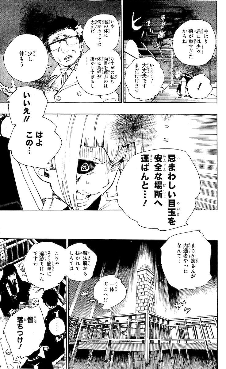 AO NO EXORCIST - raw - Chapter 22 - https://jpdd.ccdd.to/JPDD/aonoexorcist/131894/5drjq4inlgi.jpg