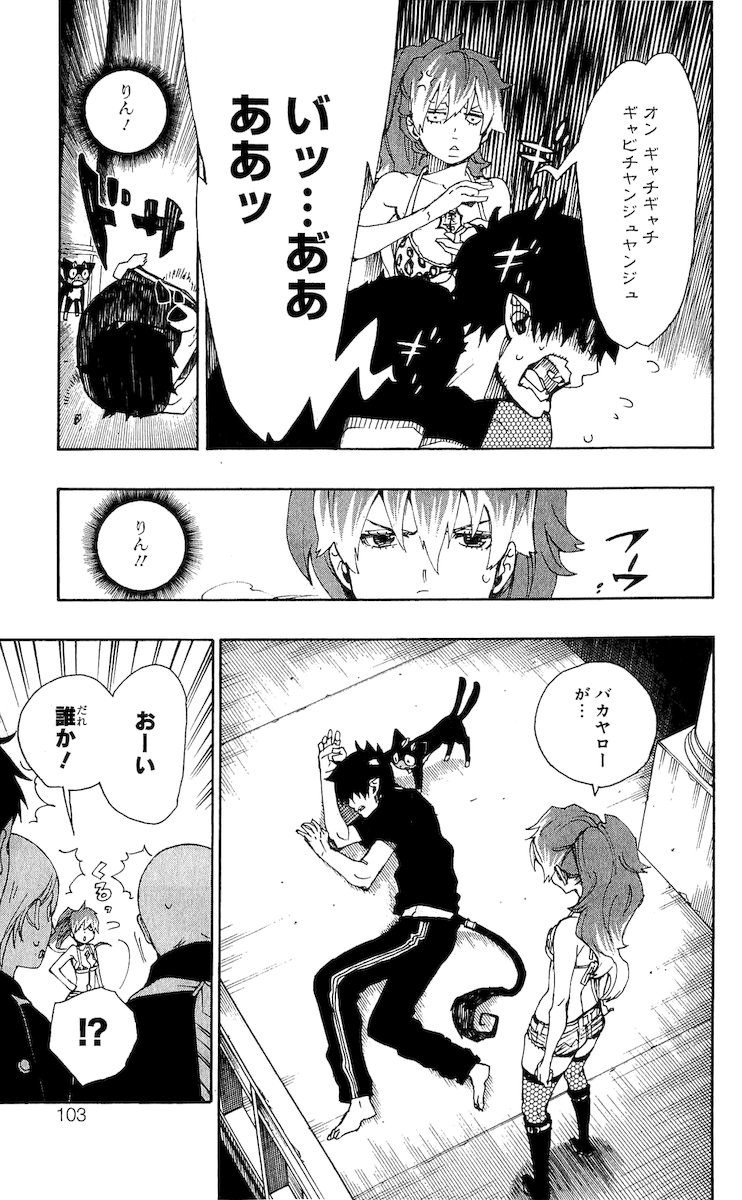 AO NO EXORCIST - raw - Chapter 22 - https://jpdd.ccdd.to/JPDD/aonoexorcist/131894/5ynpfmgqi25.jpg