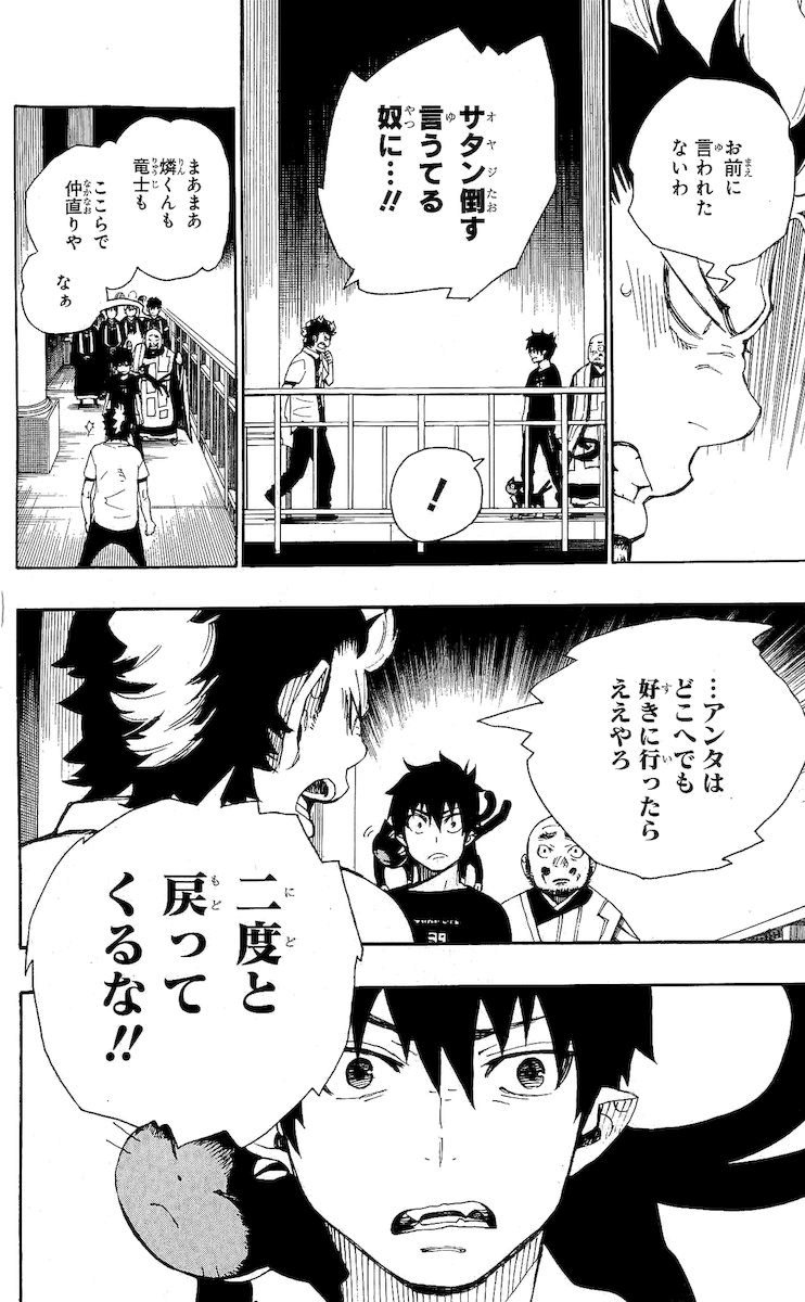 AO NO EXORCIST - raw - Chapter 22 - https://jpdd.ccdd.to/JPDD/aonoexorcist/131894/fu4mwe0cj50.jpg