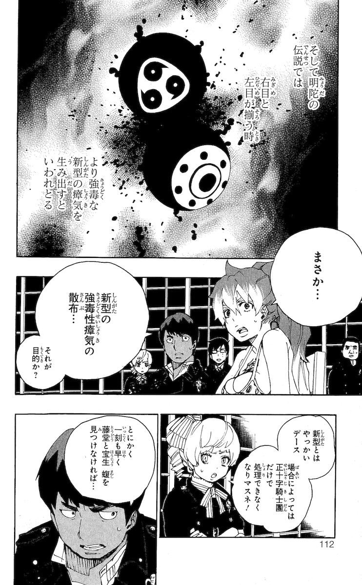 AO NO EXORCIST - raw - Chapter 22 - https://jpdd.ccdd.to/JPDD/aonoexorcist/131894/gwja5ngmweu.jpg