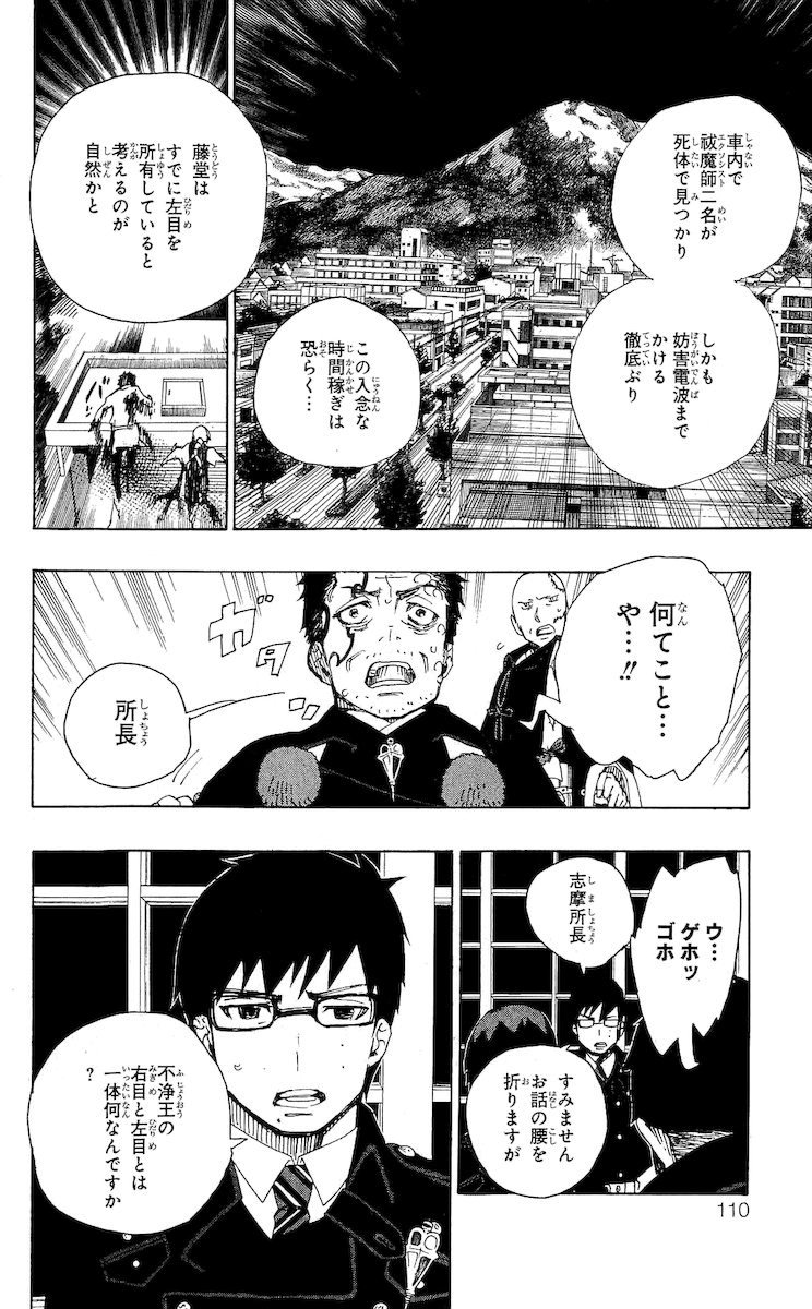 AO NO EXORCIST - raw - Chapter 22 - https://jpdd.ccdd.to/JPDD/aonoexorcist/131894/hyhigbbhkar.jpg