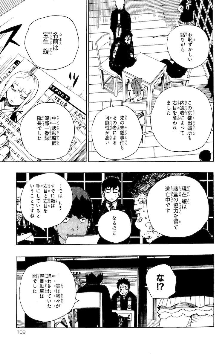 AO NO EXORCIST - raw - Chapter 22 - https://jpdd.ccdd.to/JPDD/aonoexorcist/131894/iyadd2jsp0p.jpg