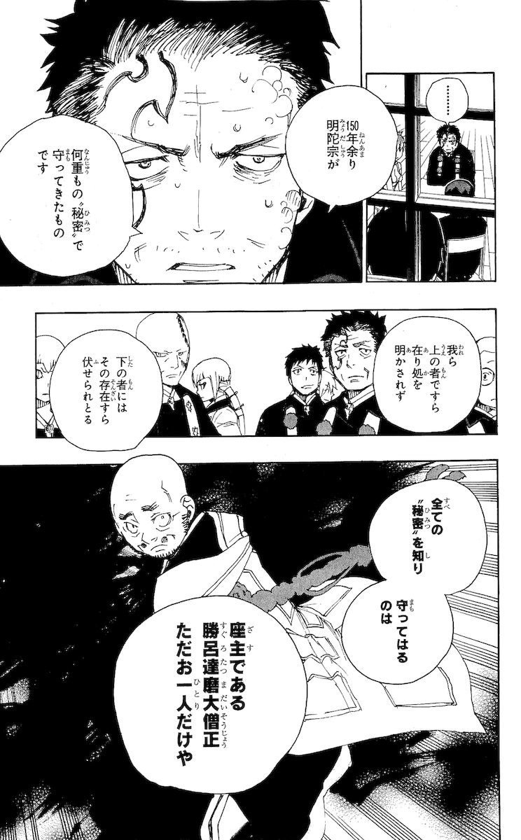 AO NO EXORCIST - raw - Chapter 22 - https://jpdd.ccdd.to/JPDD/aonoexorcist/131894/jokoupmwh2s.jpg
