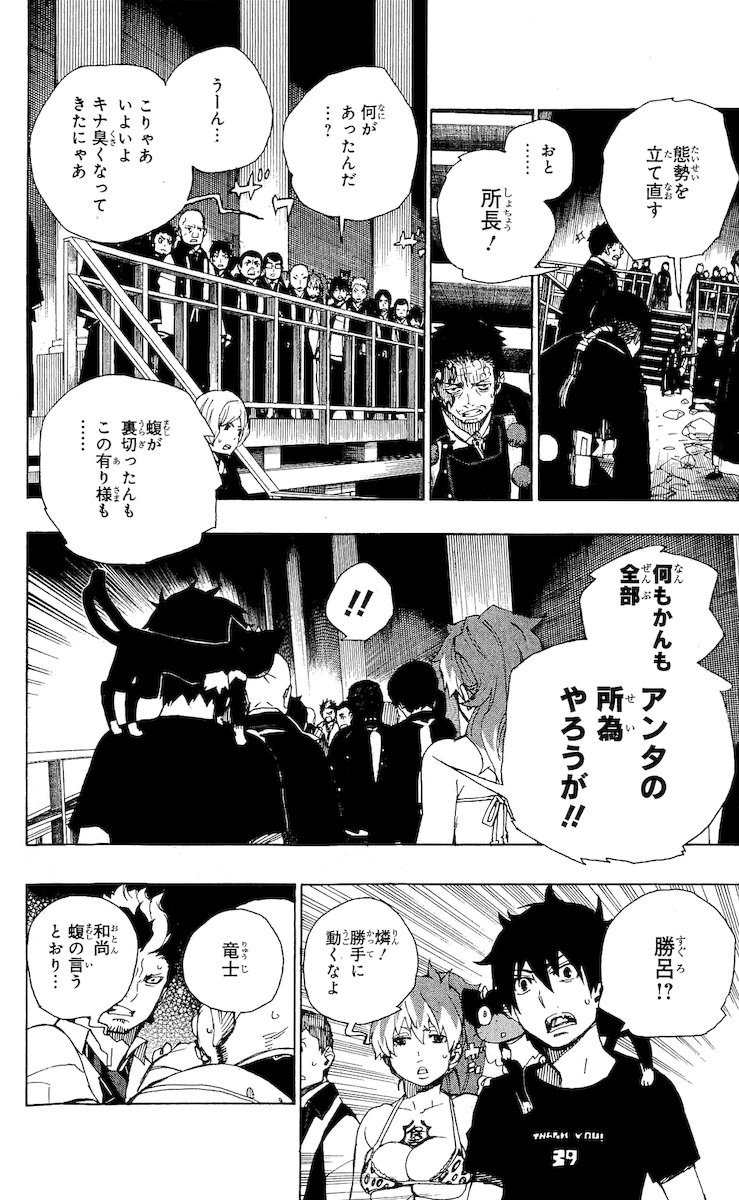 AO NO EXORCIST - raw - Chapter 22 - https://jpdd.ccdd.to/JPDD/aonoexorcist/131894/kqxvsybnqi2.jpg