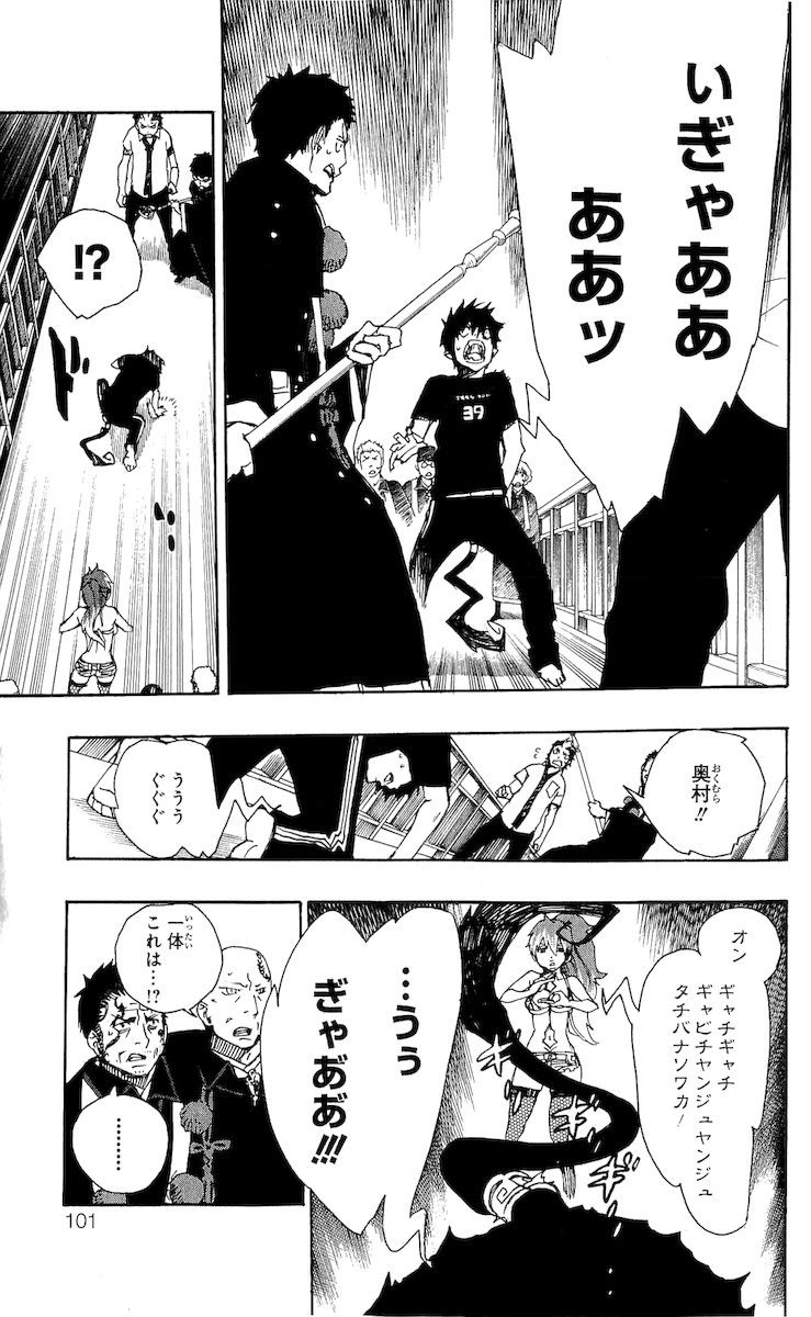 AO NO EXORCIST - raw - Chapter 22 - https://jpdd.ccdd.to/JPDD/aonoexorcist/131894/la0wr5omlxi.jpg