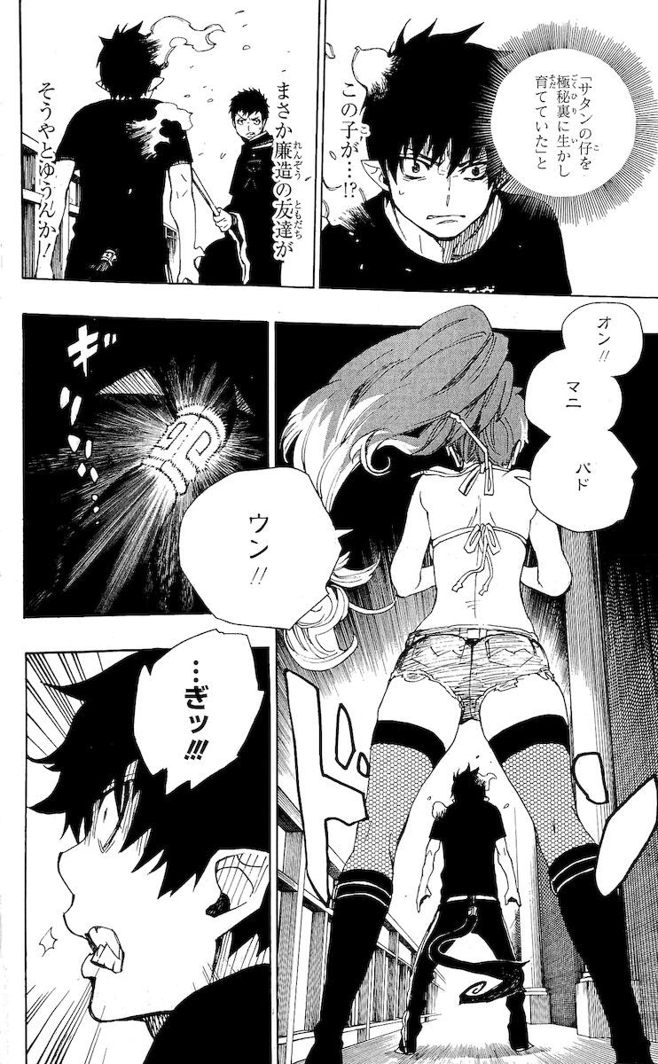 AO NO EXORCIST - raw - Chapter 22 - https://jpdd.ccdd.to/JPDD/aonoexorcist/131894/lkxkeodpyg1.jpg
