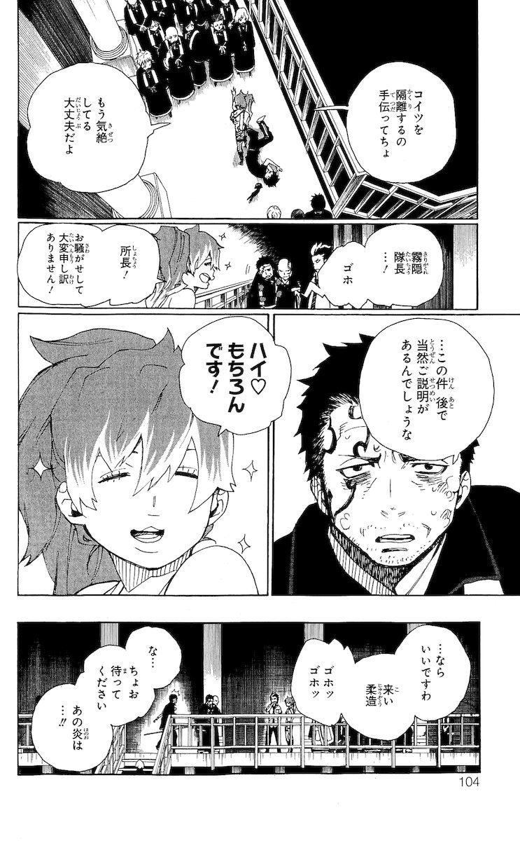 AO NO EXORCIST - raw - Chapter 22 - https://jpdd.ccdd.to/JPDD/aonoexorcist/131894/namimopg2zw.jpg