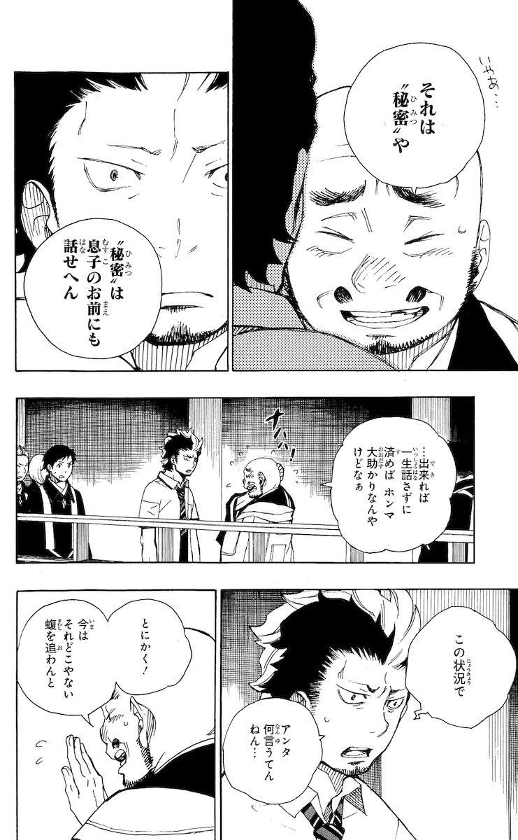 AO NO EXORCIST - raw - Chapter 22 - https://jpdd.ccdd.to/JPDD/aonoexorcist/131894/votmphtfn2w.jpg