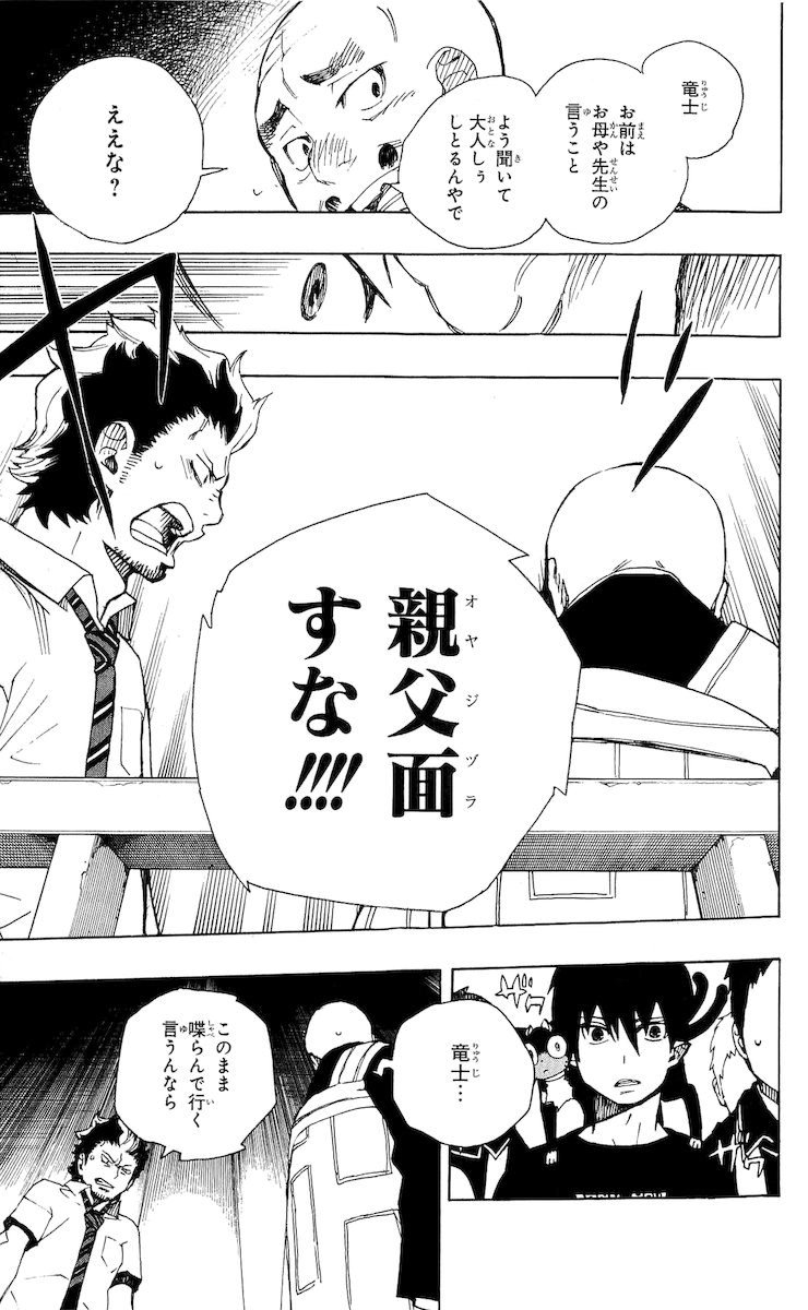 AO NO EXORCIST - raw - Chapter 22 - https://jpdd.ccdd.to/JPDD/aonoexorcist/131894/xfa4c5wim1j.jpg