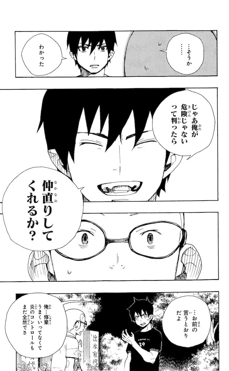 AO NO EXORCIST - raw - Chapter 20 - https://jpdd.ccdd.to/JPDD/aonoexorcist/131896/0w4gtdiwqkf.jpg