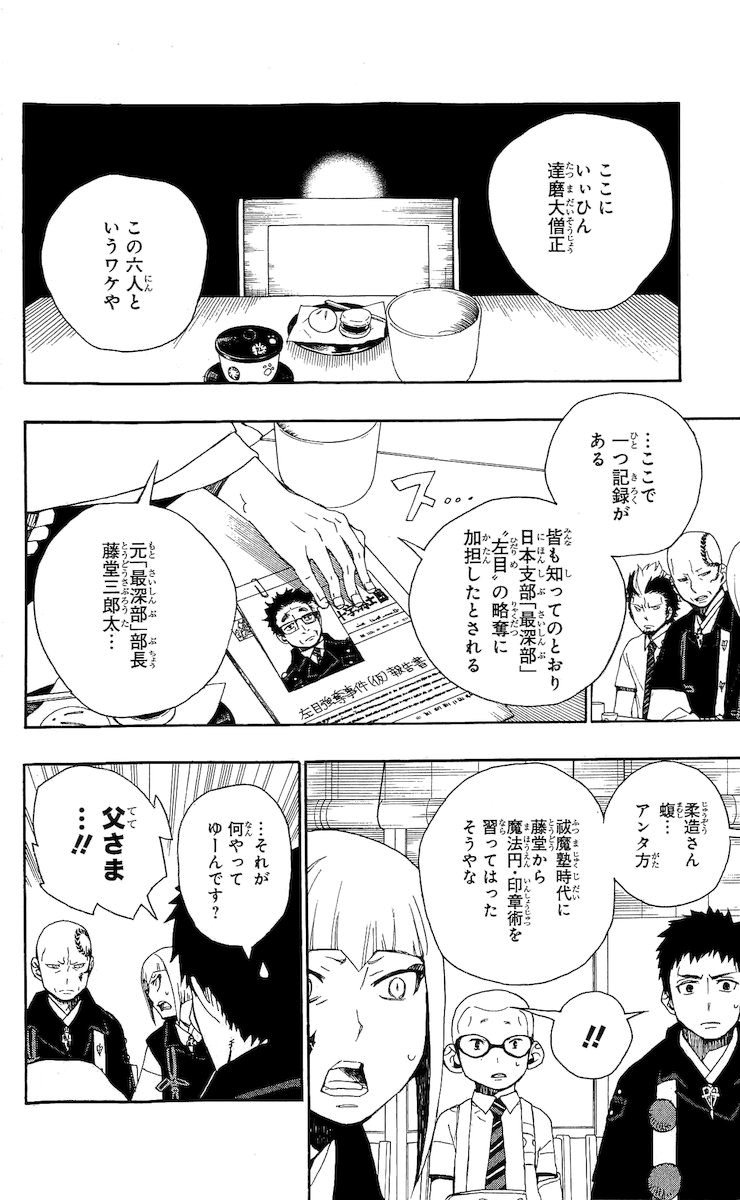 AO NO EXORCIST - raw - Chapter 20 - https://jpdd.ccdd.to/JPDD/aonoexorcist/131896/2d11m1rz5wq.jpg