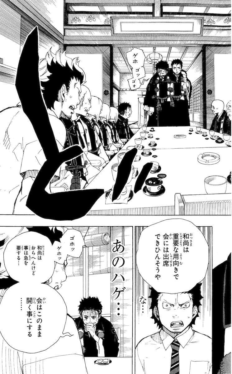 AO NO EXORCIST - raw - Chapter 20 - https://jpdd.ccdd.to/JPDD/aonoexorcist/131896/2hu4wa23vrn.jpg