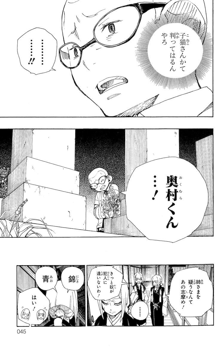 AO NO EXORCIST - raw - Chapter 20 - https://jpdd.ccdd.to/JPDD/aonoexorcist/131896/2t2wzg00y4s.jpg