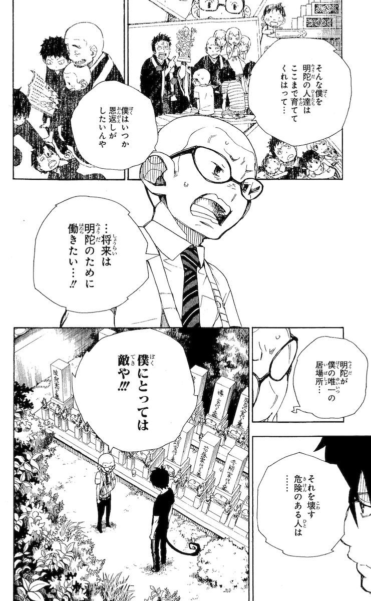 AO NO EXORCIST - raw - Chapter 20 - https://jpdd.ccdd.to/JPDD/aonoexorcist/131896/2v241arnkrw.jpg