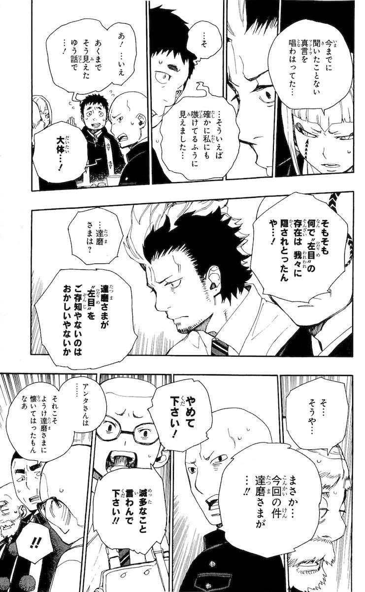 AO NO EXORCIST - raw - Chapter 20 - https://jpdd.ccdd.to/JPDD/aonoexorcist/131896/5yajnnjlytc.jpg