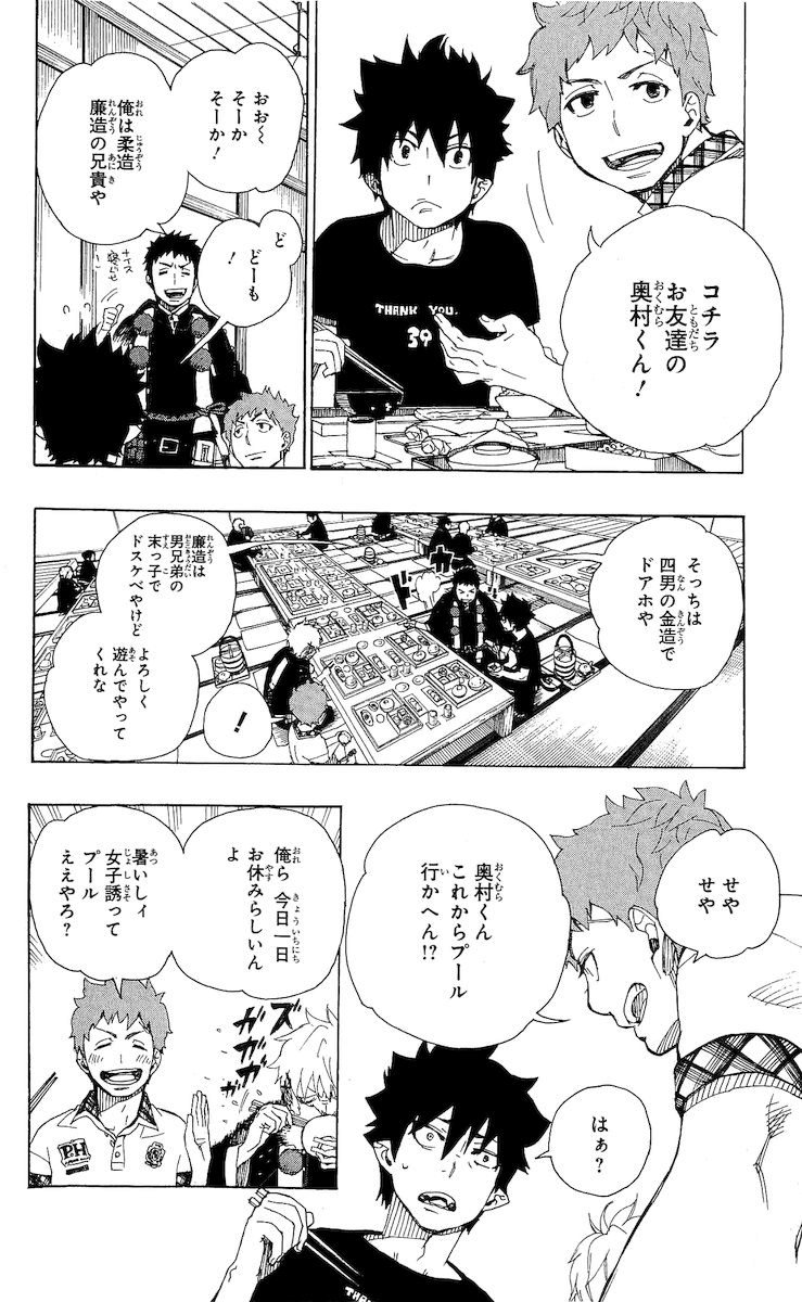AO NO EXORCIST - raw - Chapter 20 - https://jpdd.ccdd.to/JPDD/aonoexorcist/131896/ba1wsatqvv3.jpg